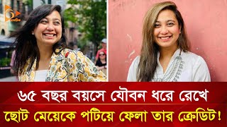 সুন্দরী হয়েও কেন তার নাম ডানা ভাই জোস  Nagorik TV [upl. by Ymmij]