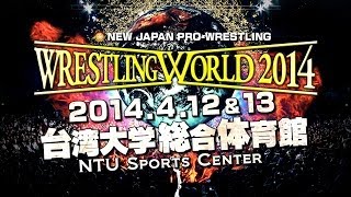 WRESTLING WORLD 2014 in TAIWAN OPENING VTR [upl. by Suzanne]