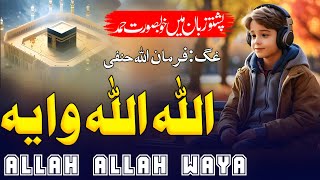 Allah Allah Waya  Awaz Farman Ullah Hanfi  As Nasheed [upl. by Basile]