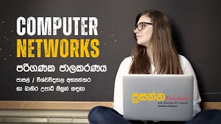 Computer Network [upl. by Innaig]