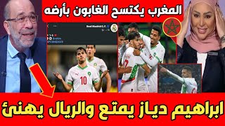 عاجل تقرير بيين سبورت العالمي بعد الفوز السـ احق للمغرب بقلب الغابون ريال مدريد يهنئ ابراهيم دياز [upl. by Suehtomit]