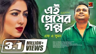 Ei Premer Golpo  F A Sumon  Eid Special Bangla Song 2019  Official Music Video  ☢ EXCLUSIVE ☢ [upl. by Aitnas]