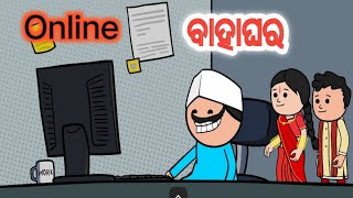 Aga Kou Heba emiti Online Baha Ghara odia catonodia comedycomedicartoonodia [upl. by Imojean]