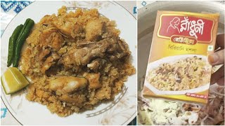 রাধুনী মসলা দিয়ে চিকেন বিরিয়ানি রেসিপি  Chicken Biriyani Recipe [upl. by Oznerol]