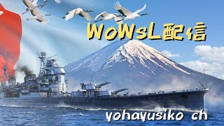 WoWsLNo670デイリーamp育成 夜配信 [upl. by Pet]