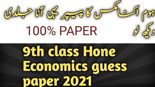 9th class home economics guess paper 2021  home economic smart syllabus 2021 [upl. by Ydnal]