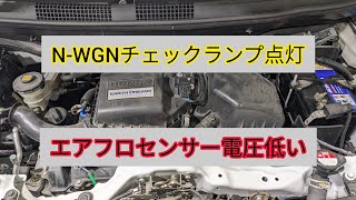 【エアフロセンサー】JH1NWGNのエアフロセンサー故障コードと症状。中古パーツ使用時の注意点 [upl. by Aborn638]