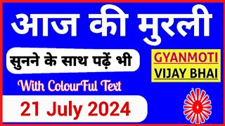 21 July 2024 murli Aaj ki Murli with Text आज की मुरली 21072024 Today Murli [upl. by Arteid]