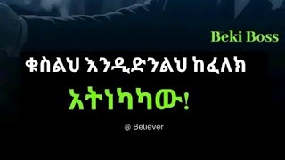 Amharic motivational video  inspire ethiopia  dawit dreams [upl. by Stella955]