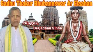 Sadhu Thakur Kirtan Maapuga  Bishnupriya Manipuri Song [upl. by Broucek686]