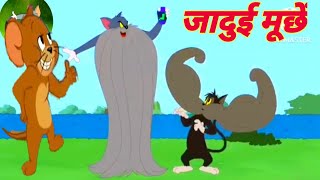 Tom and Jerry  Tom and Jerry Hindi  cartoon  Tom and Jerry cartoon  Hindi Tom and Jerry 😼🐭 Ep71 [upl. by Basir]