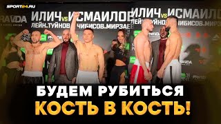 Мирзаев VS Чибис Никулин VS Муборакшо БИТВЫ ВЗГЛЯДОВ  Будем РУБИТЬСЯ КОСТЬ В КОСТЬ [upl. by Stav]