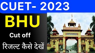 BHU First Cut off 2023  Latest Update  how to check ✔️ Results [upl. by Baiss10]