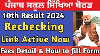 Rechecking 10th Class  Rechecking Fees  How to fill Recheck form  Re evaluation form kaise bhare [upl. by Dihaz877]