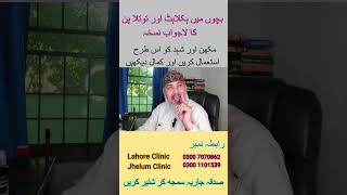 Zuban Ki Luknat Ka ilaj Haklane Ka ilaj Stammering Treatment at Home in Urdu short viralshorts [upl. by Angelina]