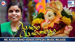 பொம்ம பொம்மைதா  BHOMMA BHOMMA THA  Ganapathy Tamil Devotional Songs  Vaikkom Vijayalakshmi [upl. by Ardnac]