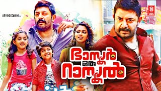 Bhaskar Oru Rascal New Malayalam Full Movie  Arvind Swamy  Amala Paul  Malayalam Comedy Movies [upl. by Marcellina]