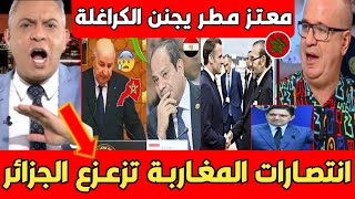 الإعلامي المصري معتز مطر يوبـ ـخ صحفي جزائري يبكي على اعتراف فرنسا بالصحراء المغربية [upl. by Llenrahs]