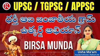 Dharti Aaba Janjatiya Gram Utkarsh Abhiyan  Daily Current affairs UPSC IAS TGPSC  APPSC [upl. by Chita]