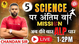 RRB ALP SCIENCE  L5  NTPCRPFGROUP DTECHNICIAN 2024  BY CHANDAN SIR science alp rrbalp2024 [upl. by Vinia274]