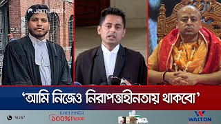 ইসকনের বিরুদ্ধে বলায় নিজেও নিরাপদে থাকবো কিনা তা ভাবার বিষয়  Iscon  Lawyer  Jamuna TV [upl. by Atinahc941]