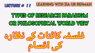 L11 Types of Research Paradigm or Philosophical World View In Urdu amp Hindi [upl. by Teresa]