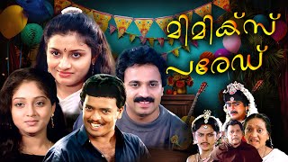 Mimix Parade Full Movie ft Jagadish  Siddique  Innocent  Suchithra  Sunitha  1080p HD [upl. by Onairda]