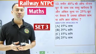 ntpc previous year question paper ntpc maths previous year question paper railway maths ntpc math [upl. by Shaylyn507]