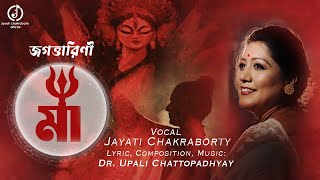 Jagattarini Maa  Jayati Chakraborty  Upali Chattopadhyay  Devotional  Durga Puja  জগত্তারিণী মা [upl. by Placida537]