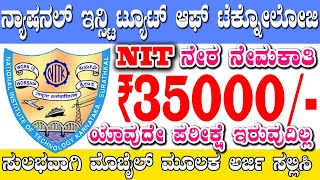 NIT Karnataka Salary Rs35000  Karnataka Government Jobs recuitment 2024 Govt Jobs Surathkal Jobs [upl. by Schertz]