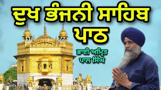 Dukh Bhanjani Sahib  Bhai Amrit Pal Singh  Full Path  Gurbani Shabad  ਦੁਖ ਭੰਜਨੀ ਸਾਹਿਬ ਪਾਠ [upl. by Elyagiba]