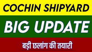 COCHIN SHIPYARD Share Latest News  COCHIN SHIPYARD Share news today  COCHIN SHIPYARD Share price [upl. by Gimble]