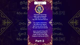 Shivashtakam Part 3 lyrics trending [upl. by Assek193]