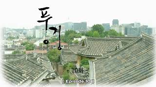 ENG SUB 풍경  WindBell Ep10 [upl. by Lucretia]