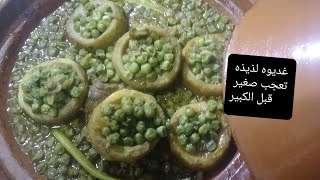 طاجين اللحم بالقوق والجلبانه سهل ولذيذطريقةمغربيةبمصر [upl. by Dloniger]