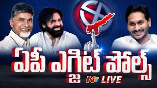 ఏపీ ఎగ్జిట్ పోల్స్ LIVE  AP Assembly amp Lok Sabha Exit Poll 2024  Ntv [upl. by Eiralih]