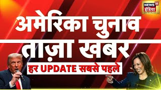 US Election 2024 Live Update अमेरिका चुनाव की बदली हवा  Donald Trump VS Kamala Harris  Joe Biden [upl. by Nsaj]