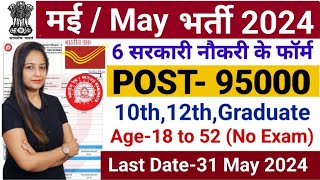 Top 5 Government Job Vacancy in May 2024  Latest Govt Jobs 2024  Sarkari Naukri 2024Meet Mam [upl. by Radferd160]