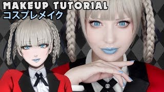 ☆ Kirari Cosplay Makeup Tutorial Kakegurui 賭ケグルイ ☆ [upl. by Kama]