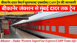 बीकानेर से मुंबई दादर तक ट्रेनHow To Reach Mumbai12489 Train infoTrain Timetable [upl. by Alakcim]