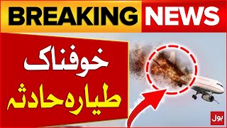 Terrible plane Incident  Alarming Situation  Latest Updates  Breaking News [upl. by Nevi]