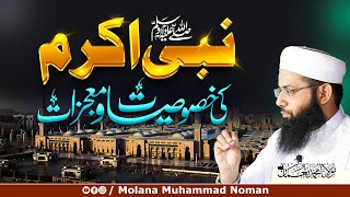 Nabi Akram  SAW  Ki Kususiyat O Mojizaat  Rabi Ul Awal Bayan 2024  Molana Muhammad Noman [upl. by Acissej]