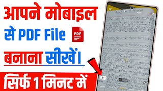 mobile se pdf file kaise banaye  pdf file mobile se kaise banaye  mobile me pdf kaise banaye [upl. by Herby]