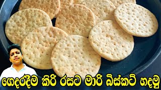 Marie biscuit recipe at homeLets make marie biscuit at homeHow to make marie biscuitMarie Biscuit [upl. by Kolnos]