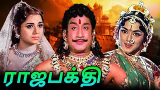 Raja Bakthi Full Movie  ராஜபக்தி  Sivaji Ganesan Padmini Pandari Bai [upl. by Ytok]