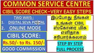 CSC CIBIL SCORE CHECK FULL PROCESS  CIBIL SCORE CHECK DIGITAL SEVA PORTAL  CIBIL SCORE CHECK TAMIL [upl. by Nnylesor]