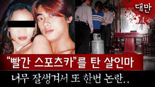 현장엔 잘린 손가락이 여기저기 너무 끔찍해스포츠카에 추종자들을 몰고 다니던 부잣집 아들이 저지른 살인행각  토요미스테리 [upl. by Chrissy]