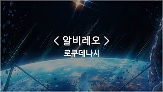 한글자막 알비레오 Albireo  로쿠데나시 Rokudenashi [upl. by Ardolino]