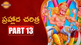 Srimad Bhagavatam  Bhakta Prahlada Charitra Part 13  Hindu Mythology  Devotional TV [upl. by Sang]