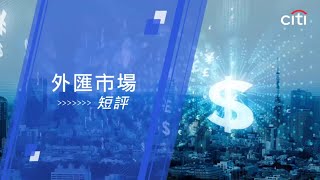 每周外匯焦點 澳元和人民幣策略－2023年11月6日 [upl. by Colburn]